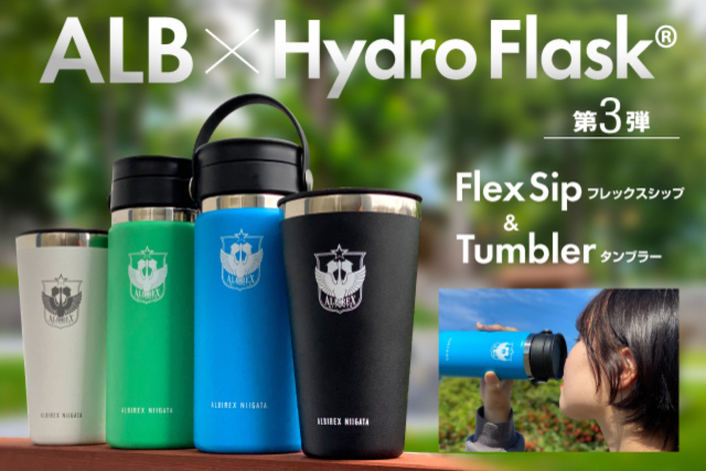 【大人気コラボ第3弾】全米No.1ボトルブランドHydro Flask®︎（ハイドロフラスク）の“アルビレックス新潟オリジナルモデル”に2つのNEWアイテムが登場！